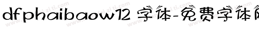 dfphaibaow12 字体字体转换